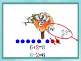 【沪教版五年制】二年级上册第一单元  加与减 ppt课件3