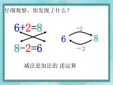 【沪教版五年制】二年级上册第一单元  加与减 ppt课件3