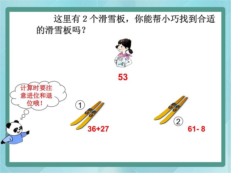 【沪教版五年制】二年级上册第一单元  两位数加减法的复习课件第3页