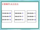 【滬教版五年制】二年級(jí)上冊(cè)第一單元  兩位數(shù)加減法的復(fù)習(xí)課件