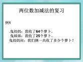 【滬教版五年制】二年級(jí)上冊(cè)第一單元  兩位數(shù)加減法課件