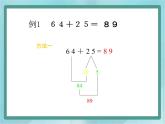 【滬教版五年制】二年級(jí)上冊(cè)第一單元  兩位數(shù)加減法課件