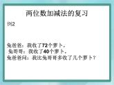 【滬教版五年制】二年級(jí)上冊(cè)第一單元  兩位數(shù)加減法課件