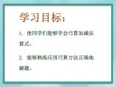 【滬教版五年制】二年級(jí)上冊(cè)第一單元  巧算課件