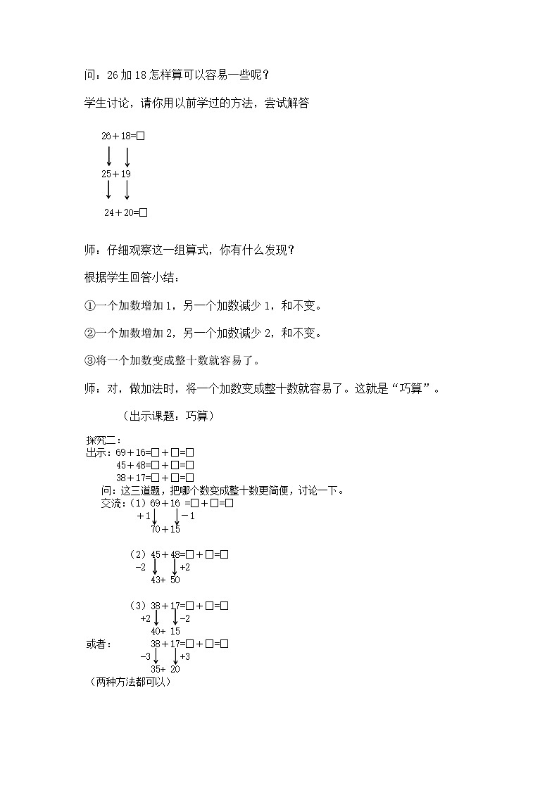 【沪教版五年制】二年级上册第一单元  巧算_教学设计_教案02