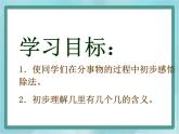 【滬教版五年制】二年級上冊第二單元  分一分與除法 課件
