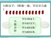 【滬教版五年制】二年級上冊第二單元  分一分與除法 ppt課件（1）