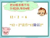 【滬教版五年制】二年級上冊第二單元  分一分與除法ppt課件（2）