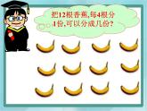 【滬教版五年制】二年級上冊第二單元  分一分與除法ppt課件（2）
