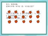 【滬教版五年制】二年級上冊第二單元  分一分與除法ppt課件（3）