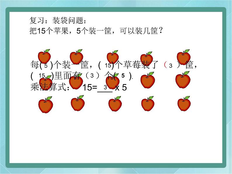 【沪教版五年制】二年级上册第二单元  分一分与除法ppt课件（3）01