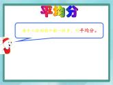 【滬教版五年制】二年級上冊第二單元  分一分與除法ppt課件（3）