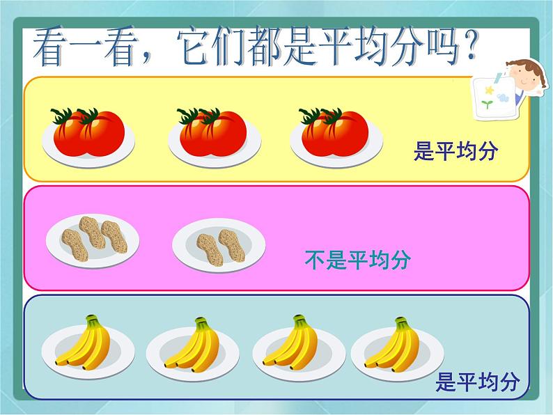 【沪教版五年制】二年级上册第二单元  分一分与除法ppt课件（3）05