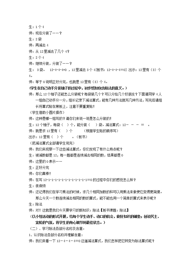 【沪教版五年制】二年级上册第二单元  分一分与除法教案02