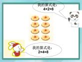 【沪教版五年制】二年级上册第二单元  看图写乘法算式 ppt课件（1）
