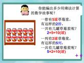 【沪教版五年制】二年级上册第二单元  看图写乘法算式 ppt课件（2）