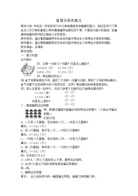 小学数学沪教版 (五四制)二年级上册二、 乘法、除法（一）看图写乘法算式教案