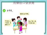 【滬教版五年制】二年級(jí)上冊(cè)第二單元  用乘法口訣求商課件