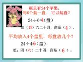 【滬教版五年制】二年級(jí)上冊(cè)第二單元  用乘法口訣求商課件
