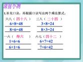 【沪教版五年制】二年级上册第四单元  9的乘法口诀课件