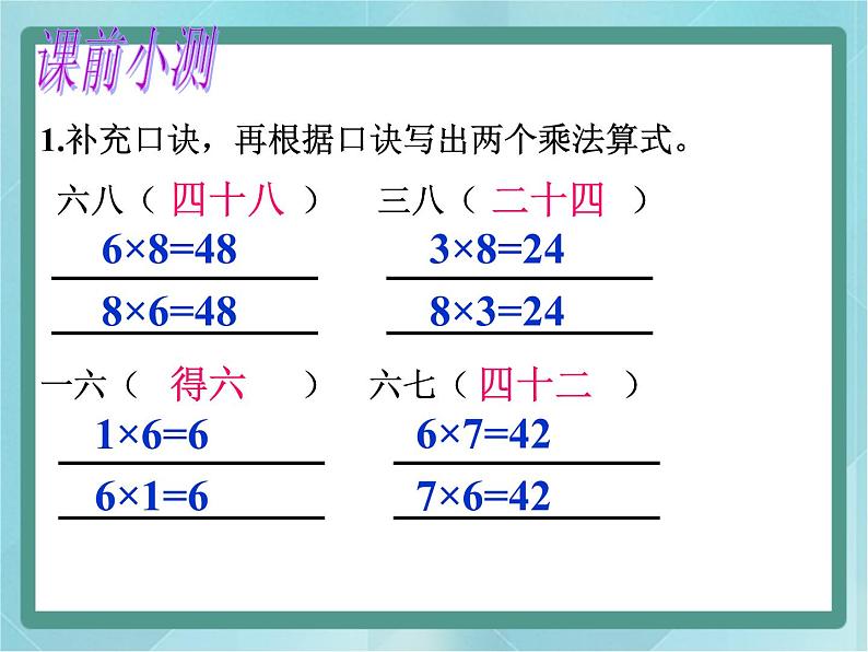 【沪教版五年制】二年级上册第四单元  9的乘法口诀课件第2页