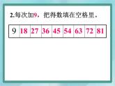 【沪教版五年制】二年级上册第四单元  9的乘法口诀课件