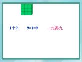 【沪教版五年制】二年级上册第四单元  9的乘法口诀课件