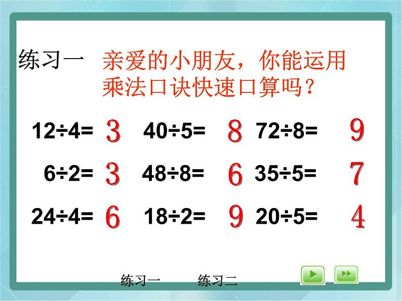 【沪教版五年制】二年级上册第二单元  被除数为0的除法课件04