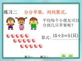 【滬教版五年制】二年級上冊第二單元  被除數(shù)為0的除法課件