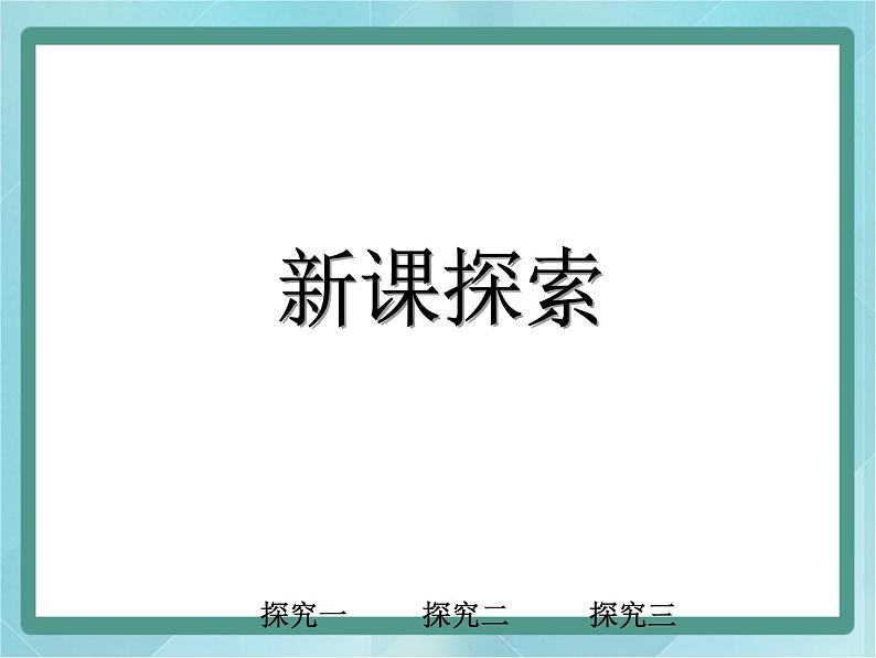 【沪教版五年制】二年级上册第二单元  被除数为0的除法课件08