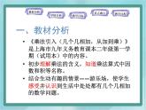 【滬教版五年制】二年級(jí)上冊(cè)第二單元  乘法引入 ppt課件（2）