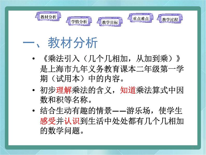 【沪教版五年制】二年级上册第二单元  乘法引入 ppt课件（2）02