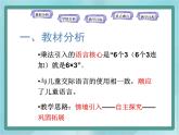 【滬教版五年制】二年級(jí)上冊(cè)第二單元  乘法引入 ppt課件（2）