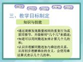 【滬教版五年制】二年級(jí)上冊(cè)第二單元  乘法引入 ppt課件（2）