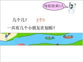 【滬教版五年制】二年級(jí)上冊(cè)第二單元  乘法引入 ppt課件（3）