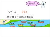 【滬教版五年制】二年級(jí)上冊(cè)第二單元  乘法引入 ppt課件（3）