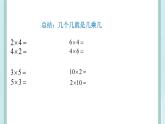 【滬教版五年制】二年級(jí)上冊(cè)第二單元  乘法引入 ppt課件（4）