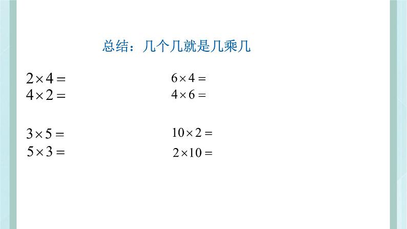 【沪教版五年制】二年级上册第二单元  乘法引入 ppt课件（4）03