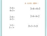 【滬教版五年制】二年級(jí)上冊(cè)第二單元  乘法引入 ppt課件（4）