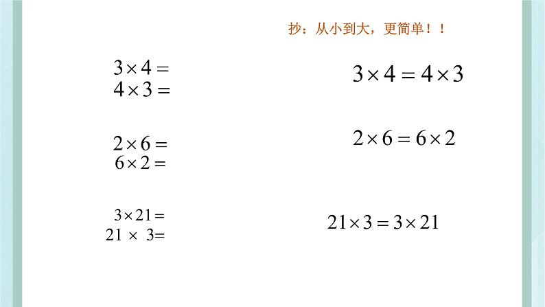 【沪教版五年制】二年级上册第二单元  乘法引入 ppt课件（4）05