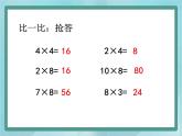 【沪教版五年制】二年级上册第二单元  2、4、8的乘法之间的关系 （1）课件