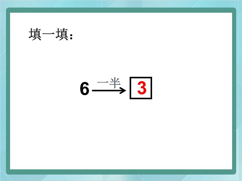 【沪教版五年制】二年级上册第二单元  2、4、8的乘法之间的关系 （1）课件第5页