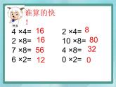【沪教版五年制】二年级上册第二单元  2、4、8的乘法之间的关系 （2）课件