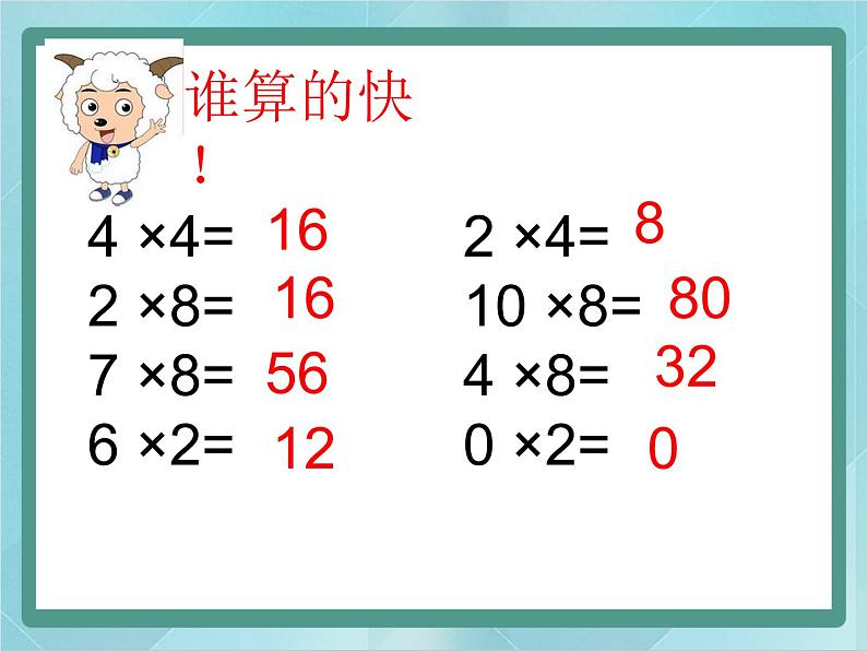 【沪教版五年制】二年级上册第二单元  2、4、8的乘法之间的关系 （2）课件01