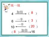 【沪教版五年制】二年级上册第二单元  2、4、8的乘法之间的关系 （2）课件