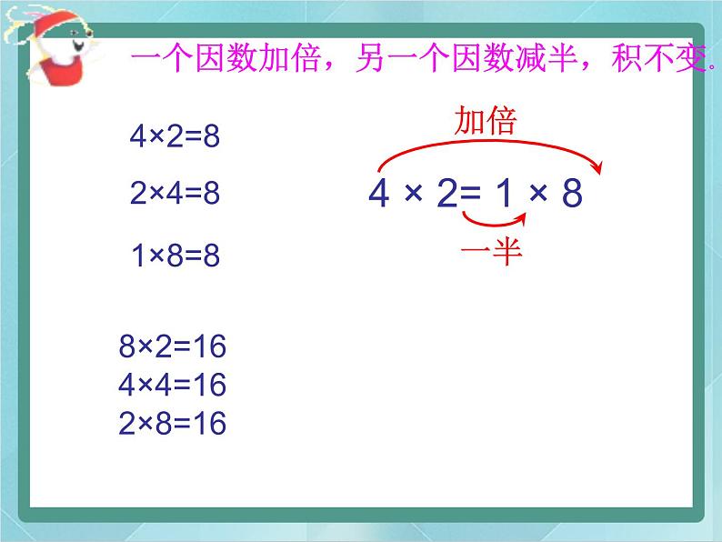 【沪教版五年制】二年级上册第二单元  2、4、8的乘法之间的关系 （2）课件06