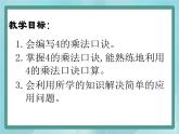 【沪教版五年制】二年级上册第二单元  4的乘法 ppt课件（1）