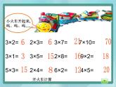 【沪教版五年制】二年级上册第二单元  4的乘法 ppt课件（1）