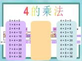 【沪教版五年制】二年级上册第二单元  4的乘法 ppt课件（2）