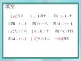 【沪教版五年制】二年级上册第二单元  4的乘法 ppt课件（2）